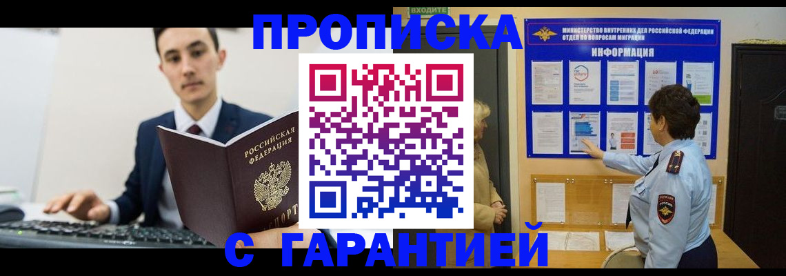 прописка в Чебаркуле