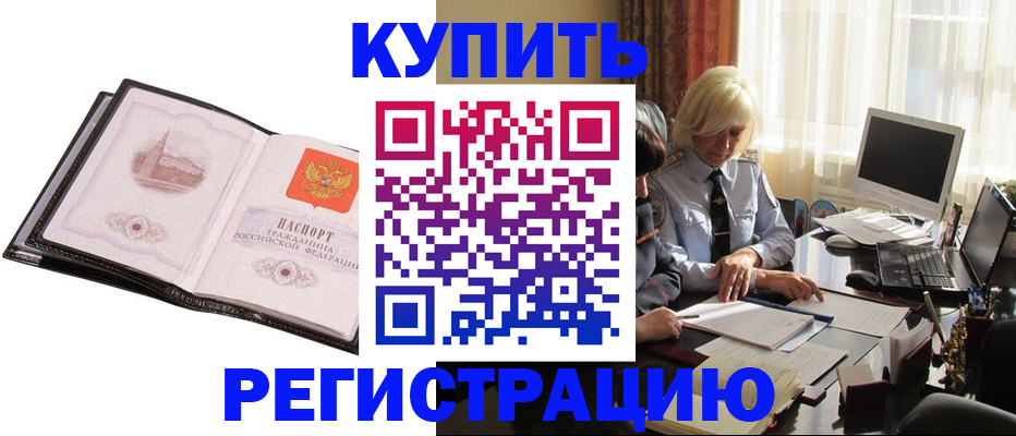 прописка для работы в Чебаркуле