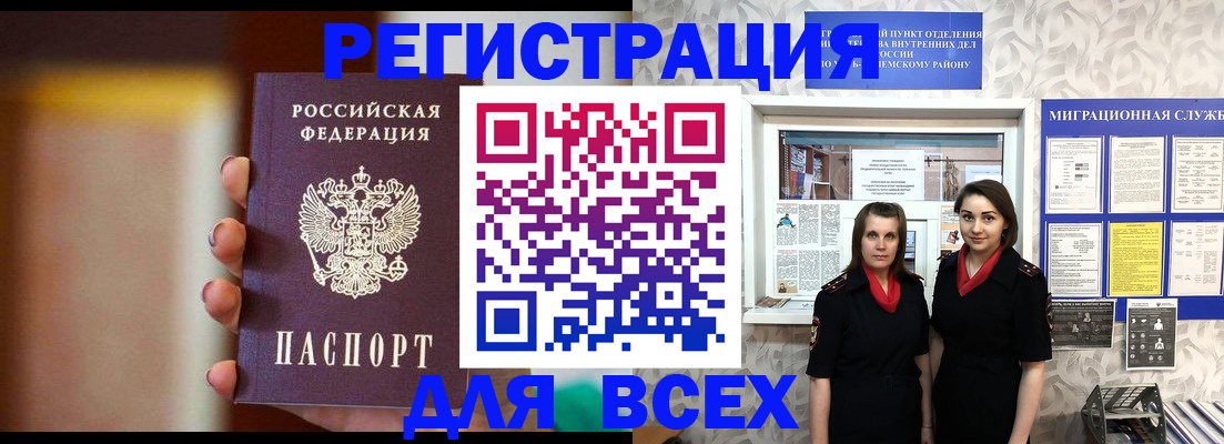 временная регистрация для школы в Чебаркуле