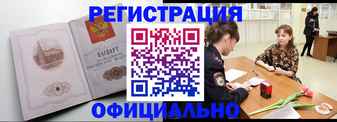прописка регистрация в Чебаркуле
