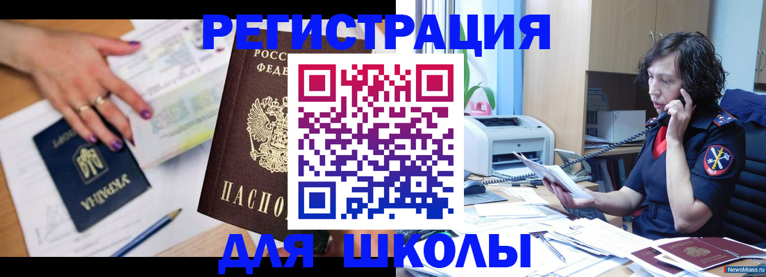 прописка поиск в Чебаркуле